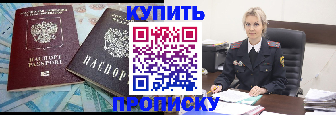 прописка паспорт в Советской Гавани