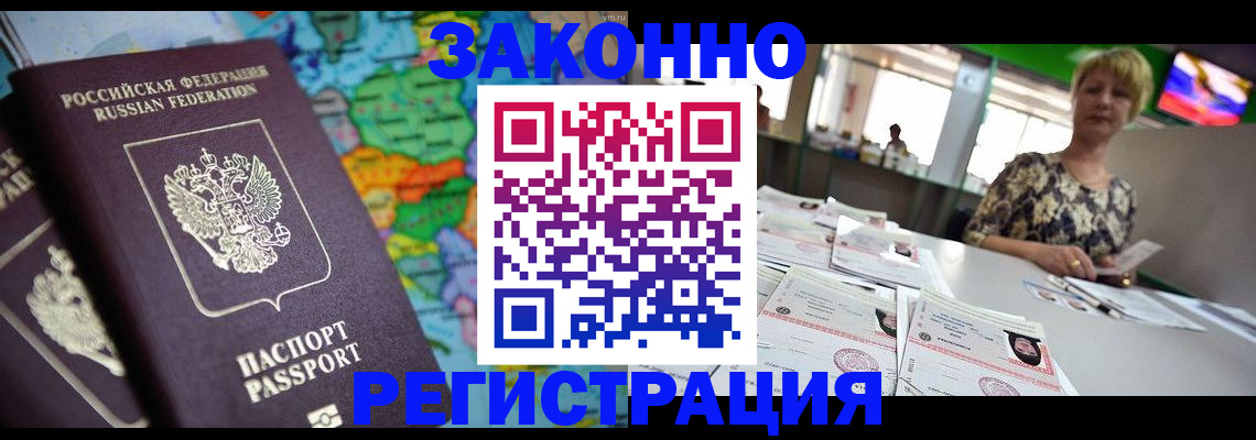 прописка в квартире в Советской Гавани