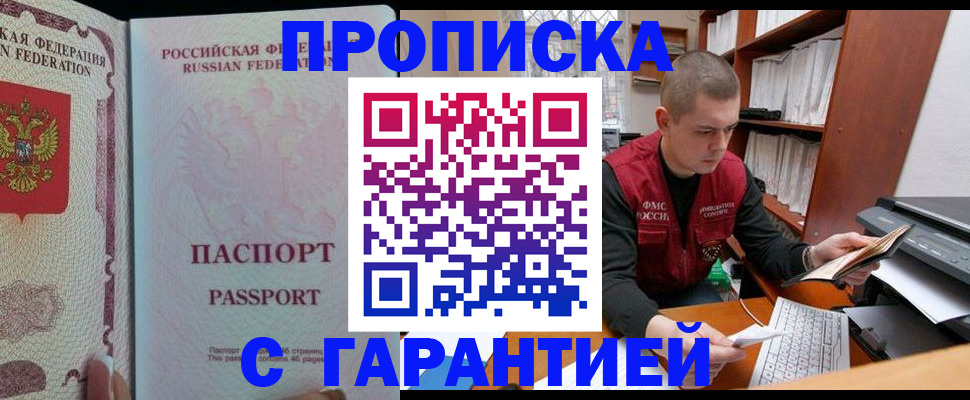 временная регистрация в Советской Гавани