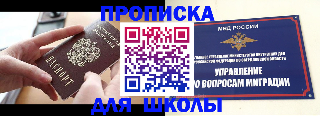 прописка законно в Советской Гавани