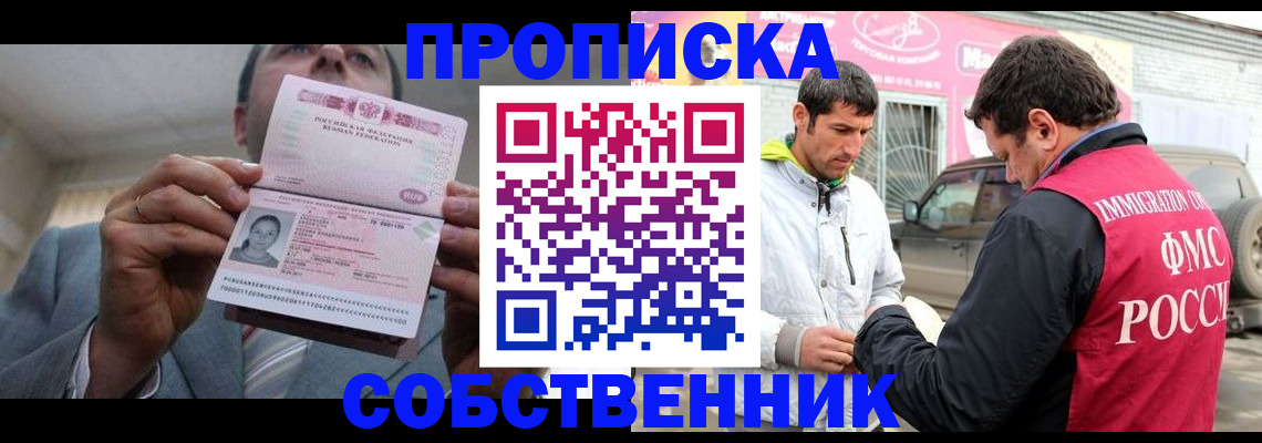 прописка штамп в Советской Гавани