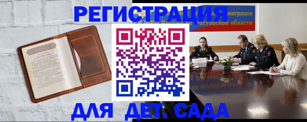 временная регистрация в Советской Гавани