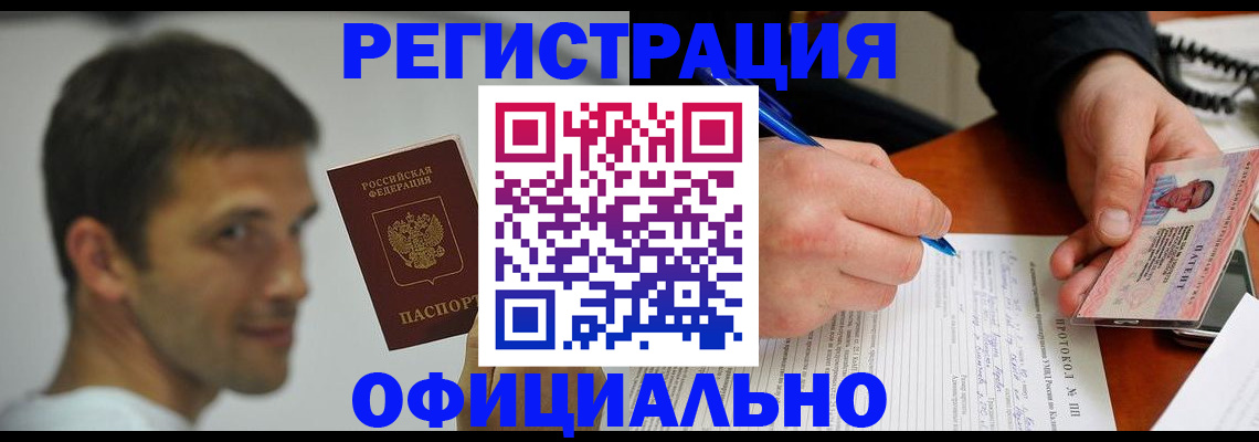 временная регистрация в Советской Гавани