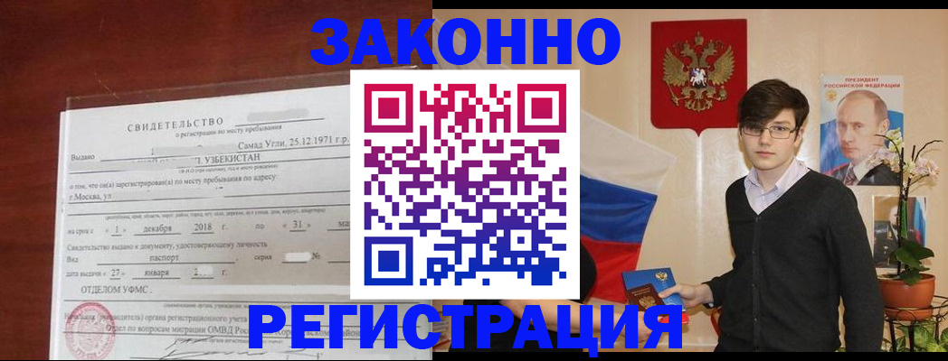 прописка ребенка в Советской Гавани