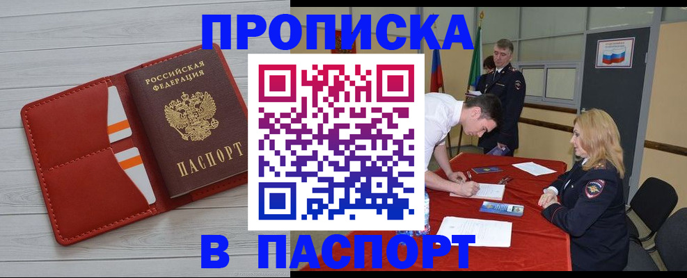 прописка гарантия в Советской Гавани