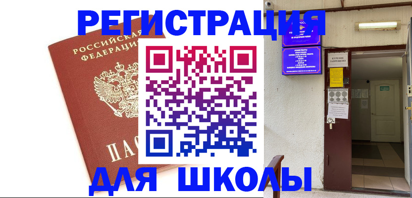 временная регистрация надежно в Советской Гавани