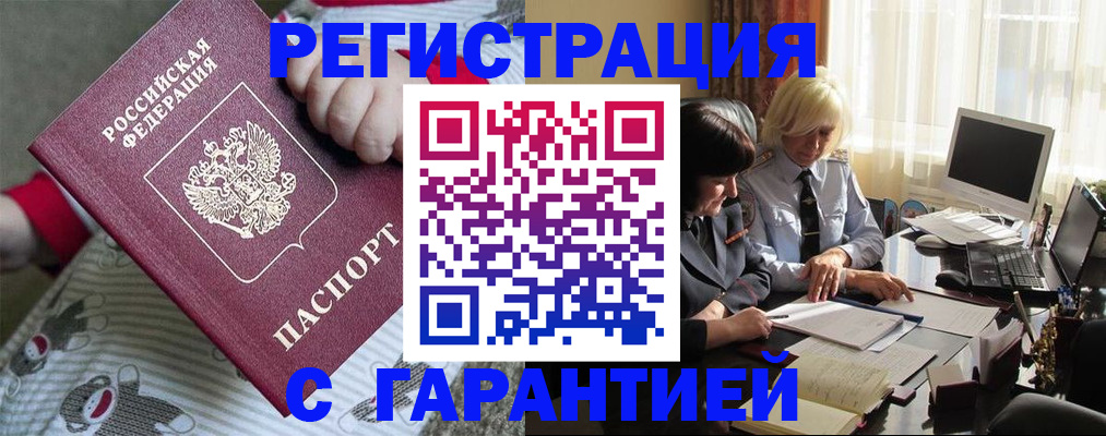 прописка для школы в Советской Гавани