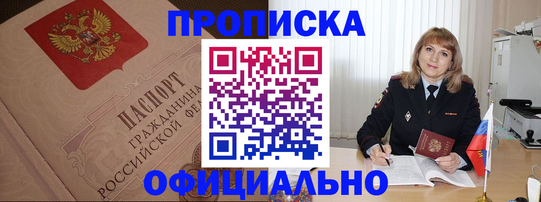 прописка в квартире в Советской Гавани